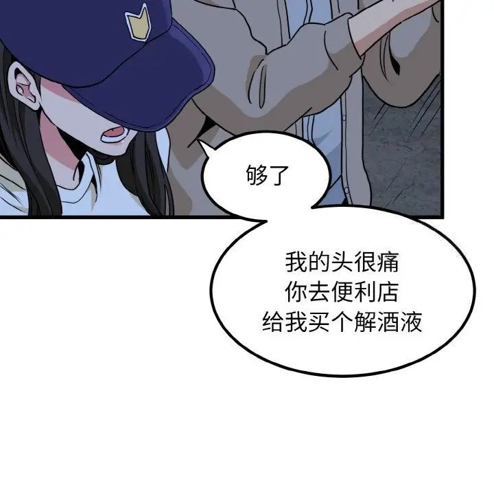 發小碰不得 在线观看 第8話 漫画图片120