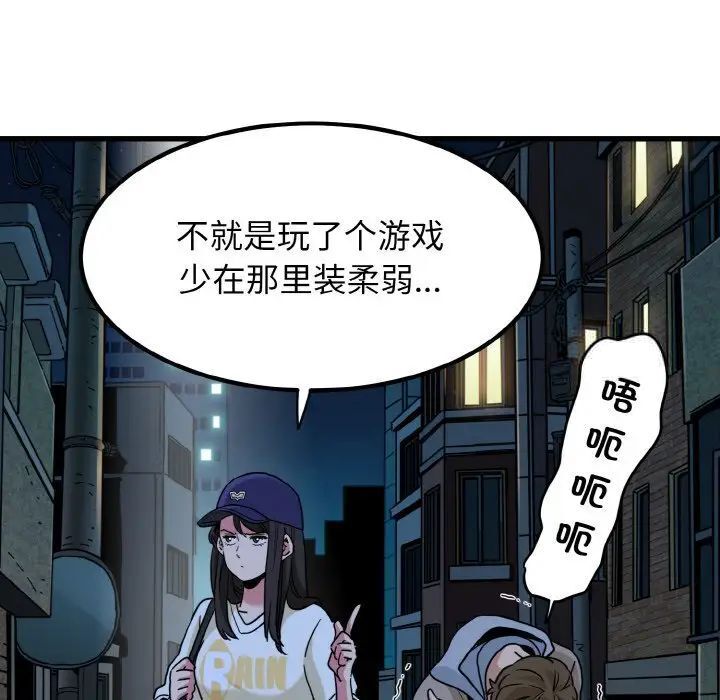 發小碰不得 在线观看 第8話 漫画图片98