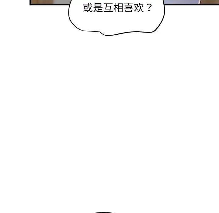 發小碰不得 在线观看 第8話 漫画图片19