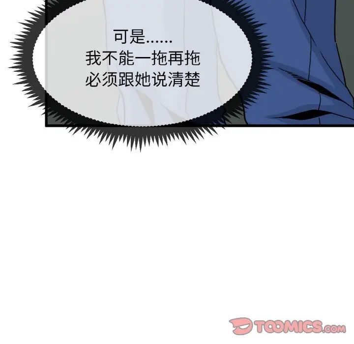 發小碰不得 在线观看 第8話 漫画图片156