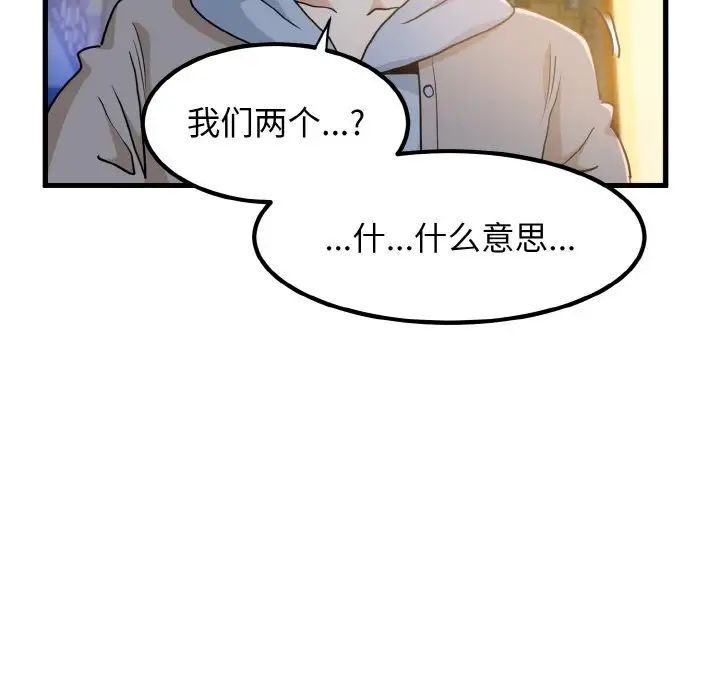 發小碰不得 在线观看 第8話 漫画图片16