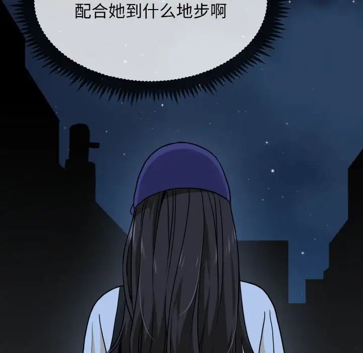 發小碰不得 在线观看 第8話 漫画图片142