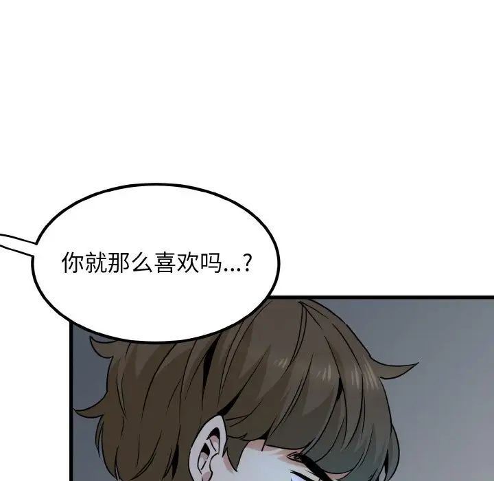 發小碰不得 在线观看 第8話 漫画图片113