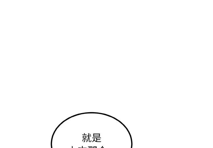 發小碰不得 在线观看 第8話 漫画图片1