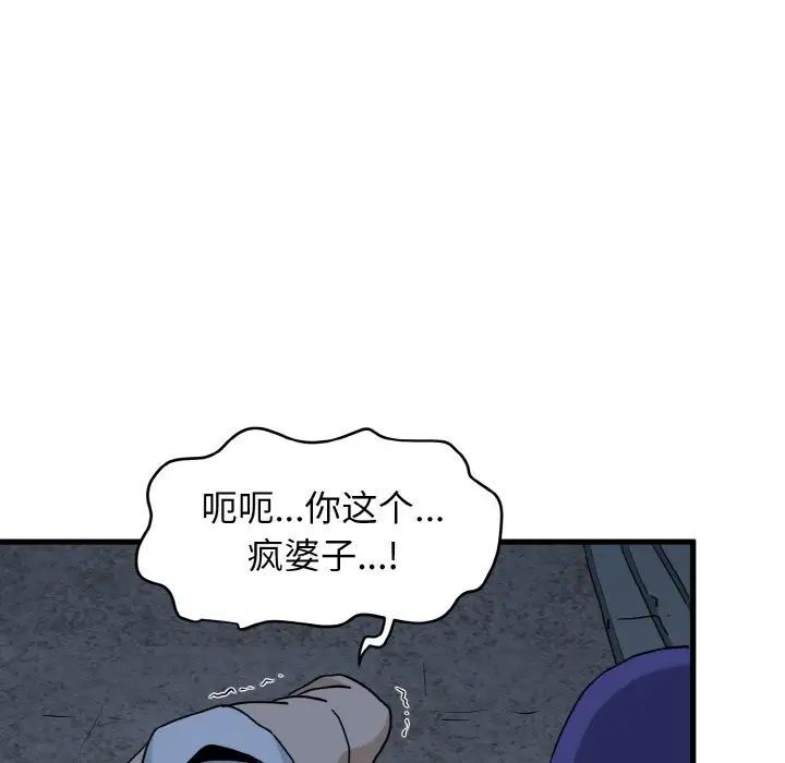 發小碰不得 在线观看 第8話 漫画图片130