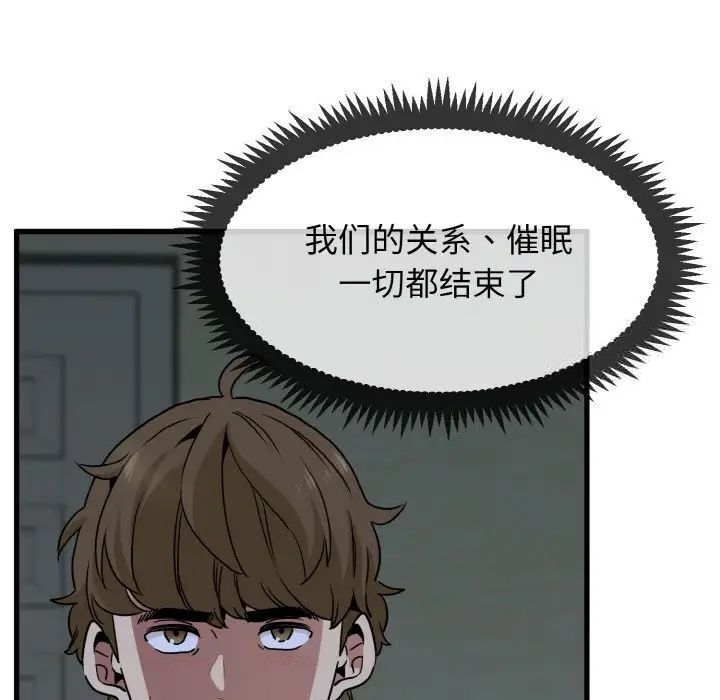 發小碰不得 在线观看 第8話 漫画图片157