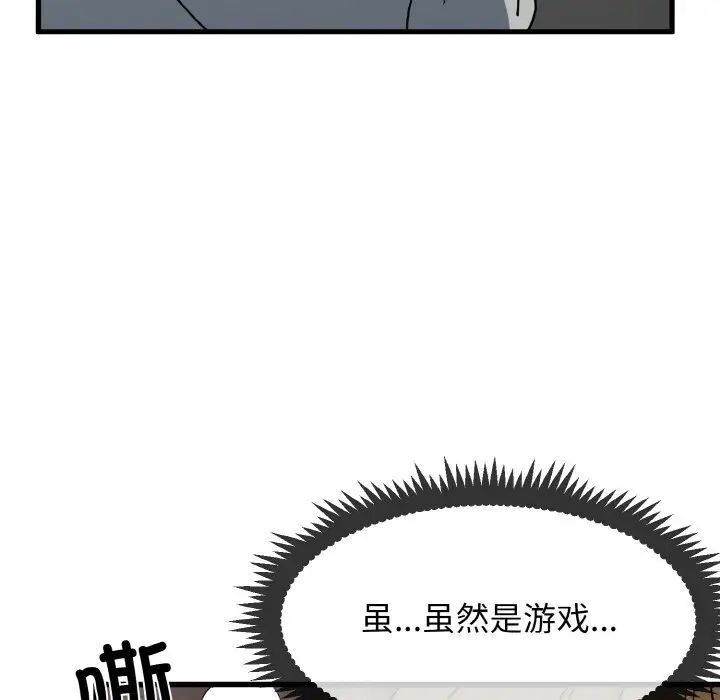 發小碰不得 在线观看 第8話 漫画图片70