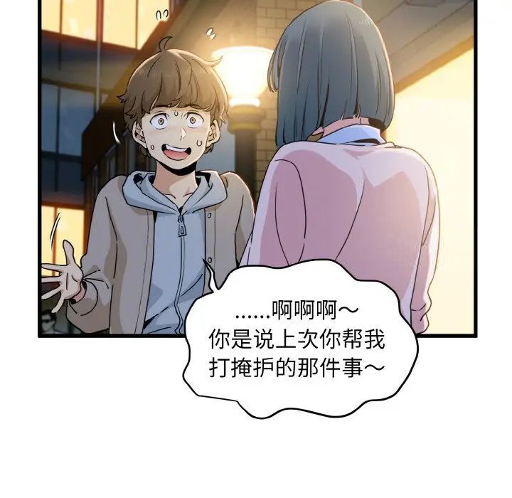 發小碰不得 在线观看 第8話 漫画图片6