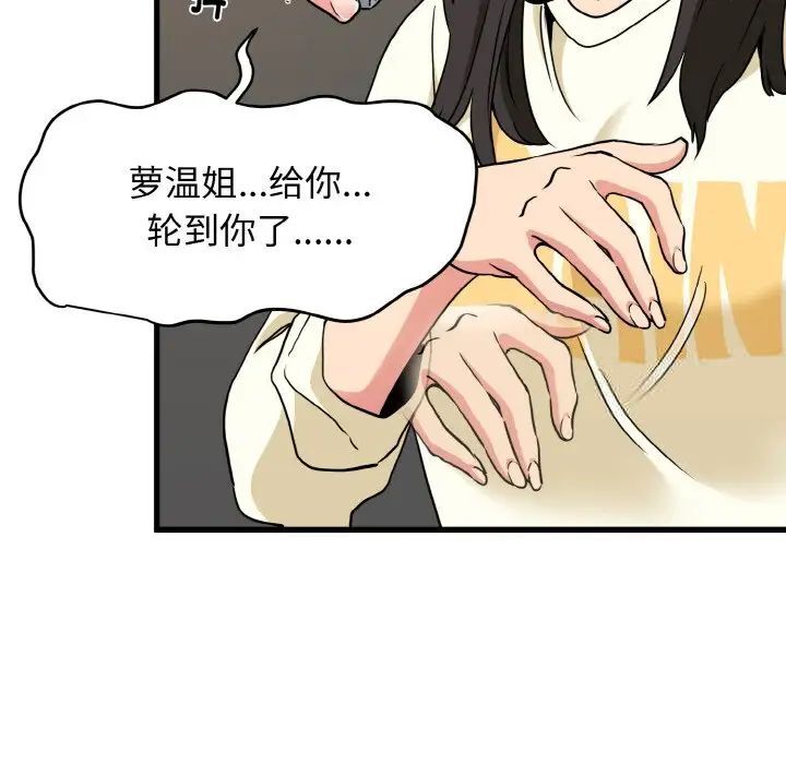 發小碰不得 在线观看 第8話 漫画图片75