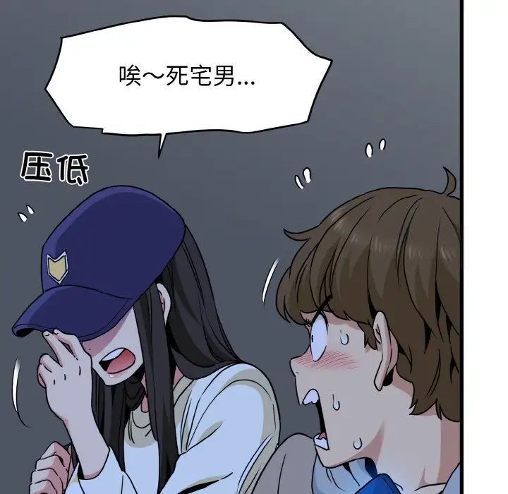 發小碰不得 在线观看 第8話 漫画图片109