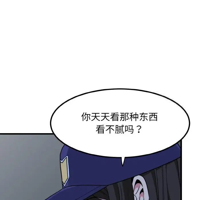 韩漫H漫画 发小碰不得  - 点击阅读 第8话 111