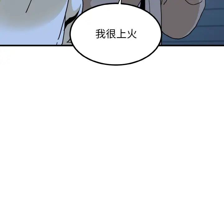 韩漫H漫画 发小碰不得  - 点击阅读 第8话 104