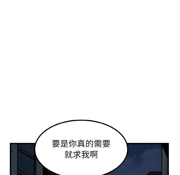 發小碰不得 在线观看 第8話 漫画图片123