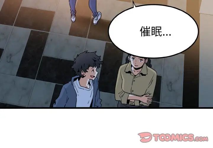 發小碰不得 在线观看 第8話 漫画图片4