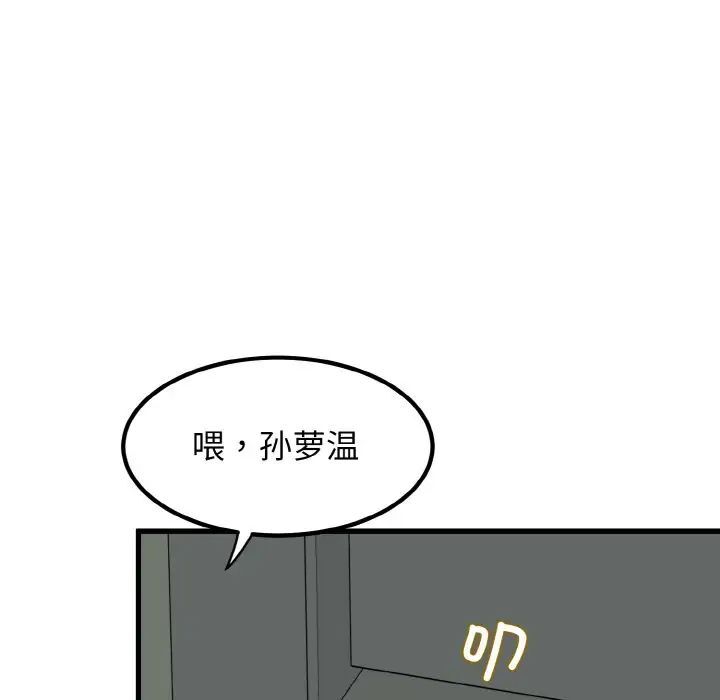 韩漫H漫画 发小碰不得  - 点击阅读 第8话 159