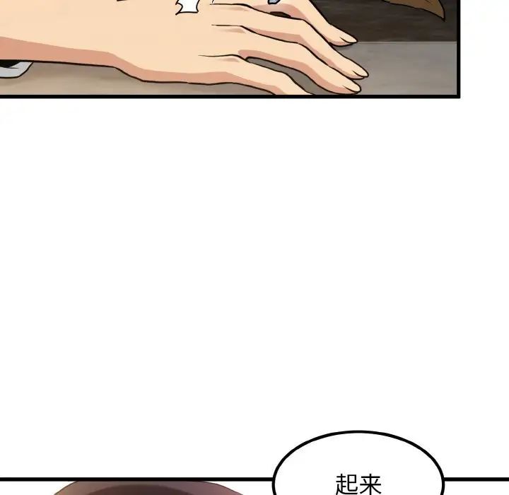 發小碰不得 在线观看 第8話 漫画图片87