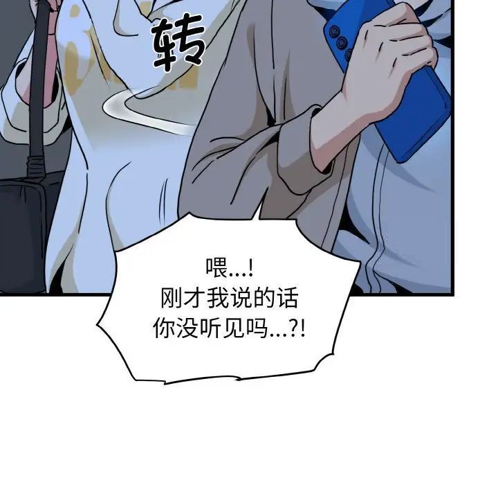 發小碰不得 在线观看 第8話 漫画图片110