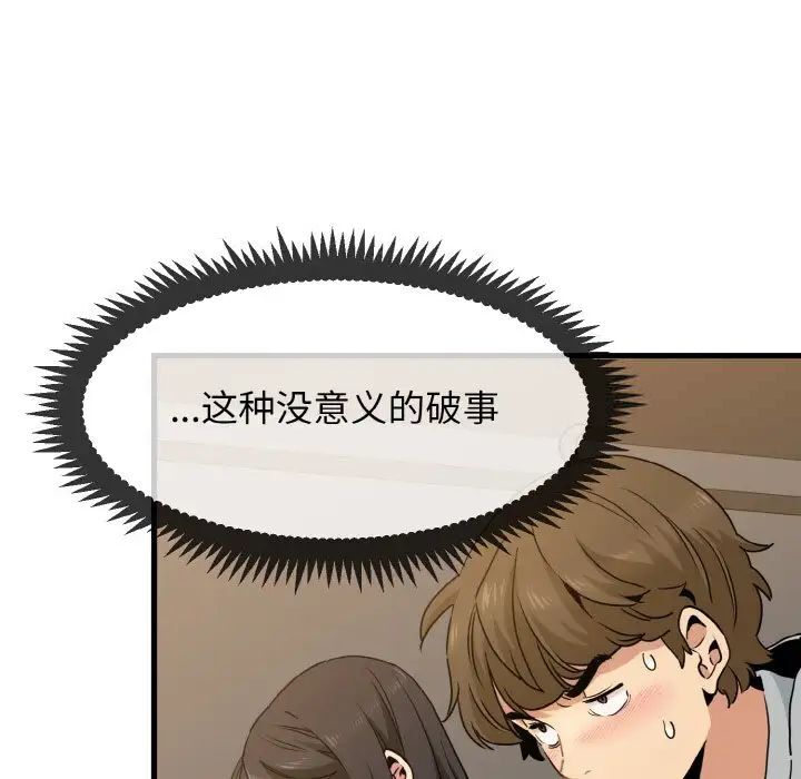 發小碰不得 在线观看 第8話 漫画图片40