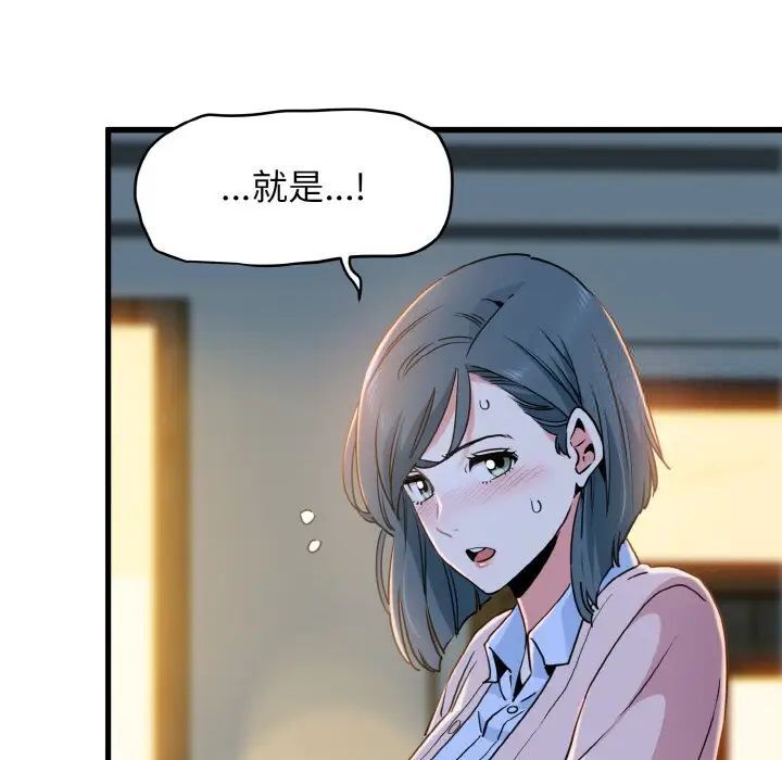 發小碰不得 在线观看 第8話 漫画图片17