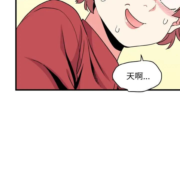 發小碰不得 在线观看 第8話 漫画图片80