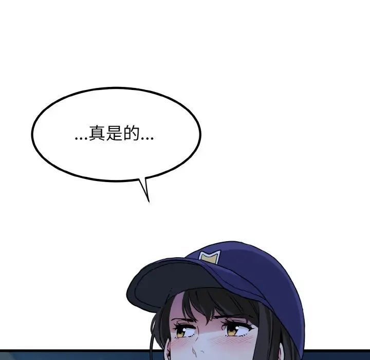 發小碰不得 在线观看 第8話 漫画图片115