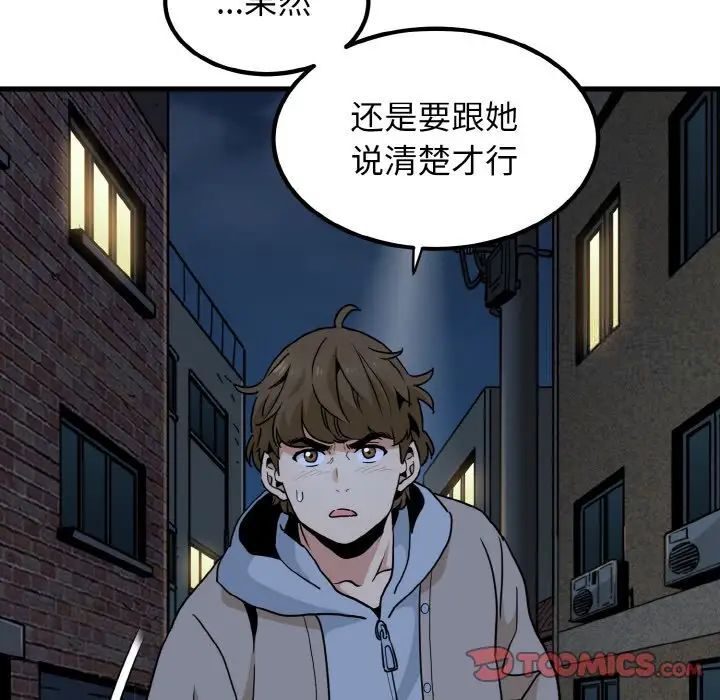 發小碰不得 在线观看 第8話 漫画图片148