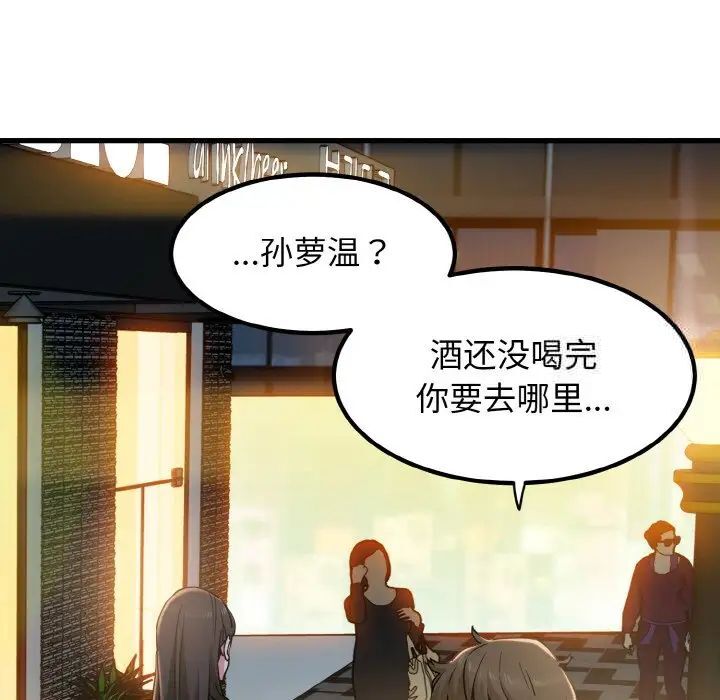 發小碰不得 在线观看 第8話 漫画图片27