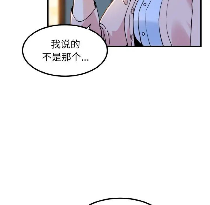 發小碰不得 在线观看 第8話 漫画图片11