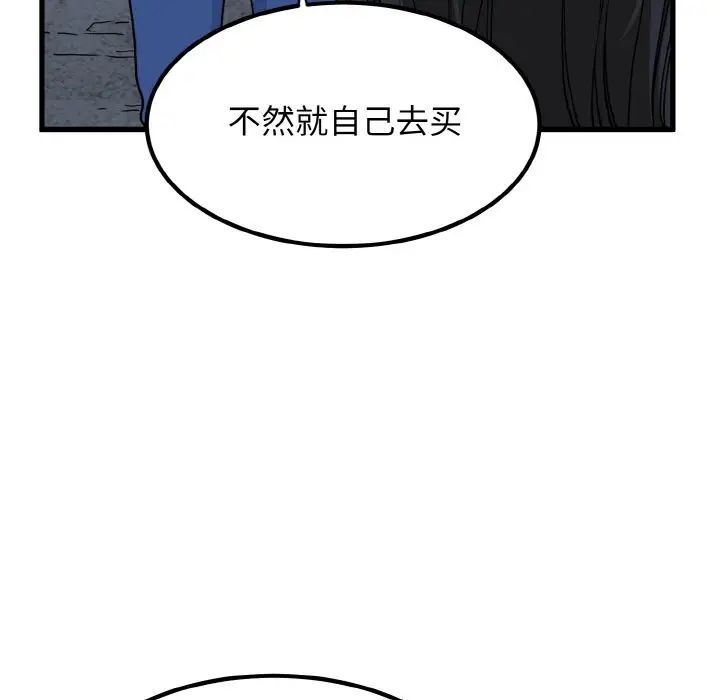 發小碰不得 在线观看 第8話 漫画图片125