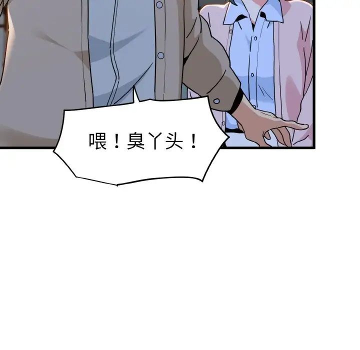 發小碰不得 在线观看 第8話 漫画图片31