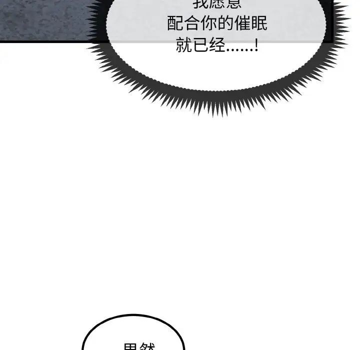 發小碰不得 在线观看 第8話 漫画图片147