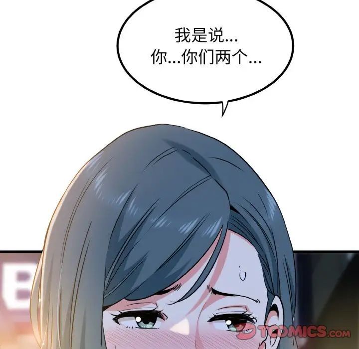 發小碰不得 在线观看 第8話 漫画图片12