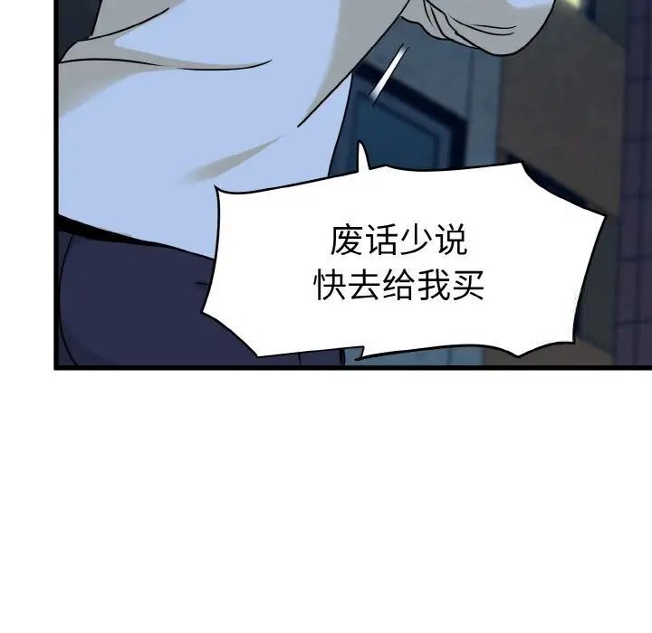 發小碰不得 在线观看 第8話 漫画图片134