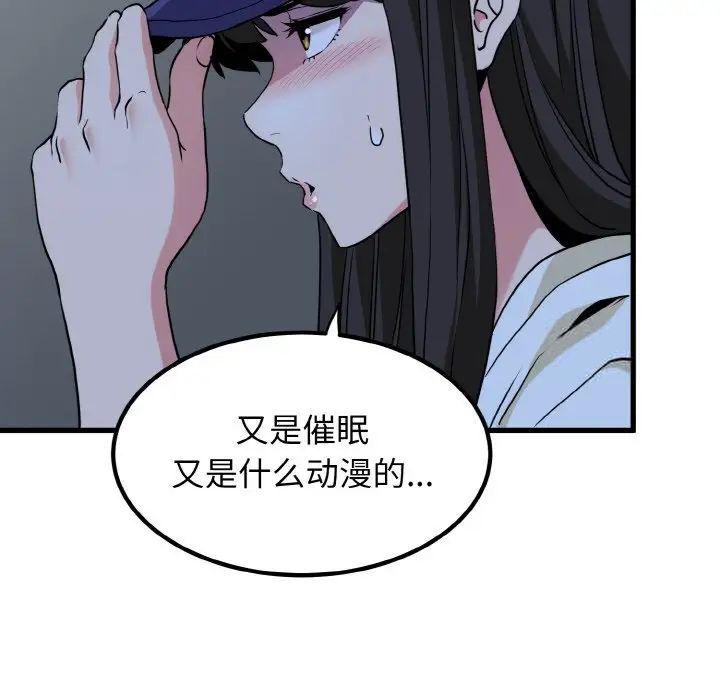 發小碰不得 在线观看 第8話 漫画图片112