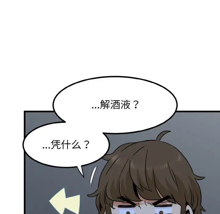 韩漫H漫画 发小碰不得  - 点击阅读 第8话 121