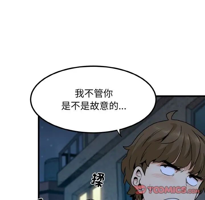 發小碰不得 在线观看 第8話 漫画图片100