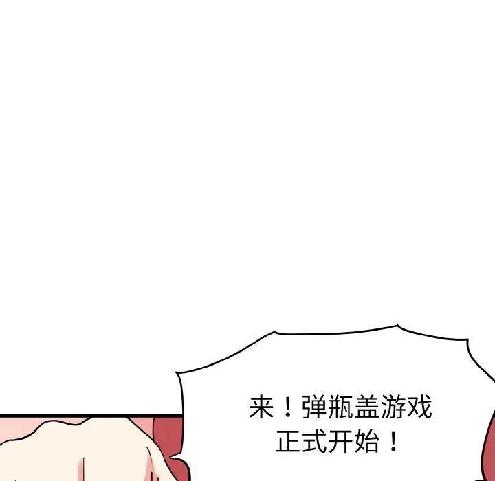 發小碰不得 在线观看 第8話 漫画图片49