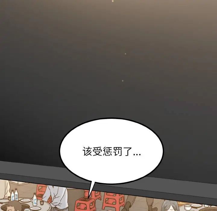 韩漫H漫画 发小碰不得  - 点击阅读 第8话 90