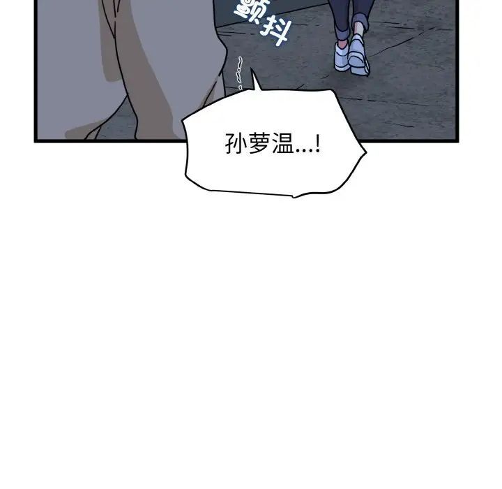 發小碰不得 在线观看 第8話 漫画图片139