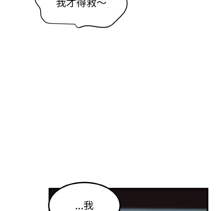 發小碰不得 在线观看 第8話 漫画图片9