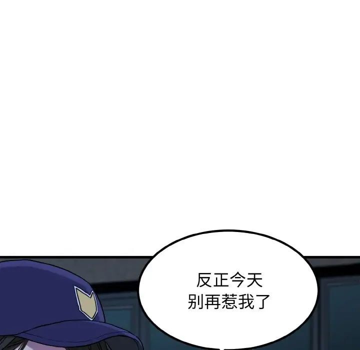 發小碰不得 在线观看 第8話 漫画图片102