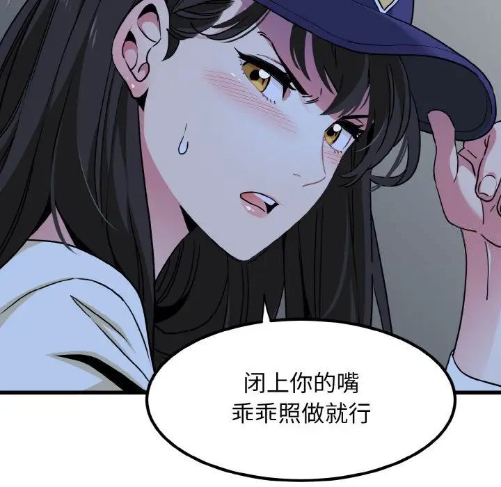 發小碰不得 在线观看 第8話 漫画图片136