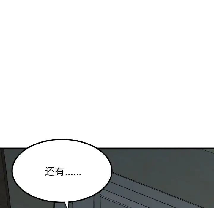 發小碰不得 在线观看 第8話 漫画图片161