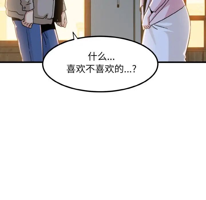 發小碰不得 在线观看 第8話 漫画图片21