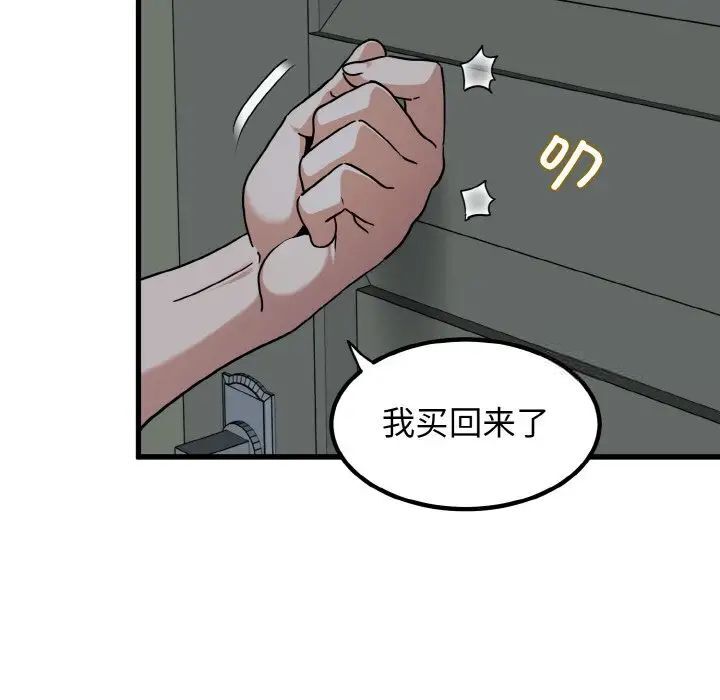 韩漫H漫画 发小碰不得  - 点击阅读 第8话 160