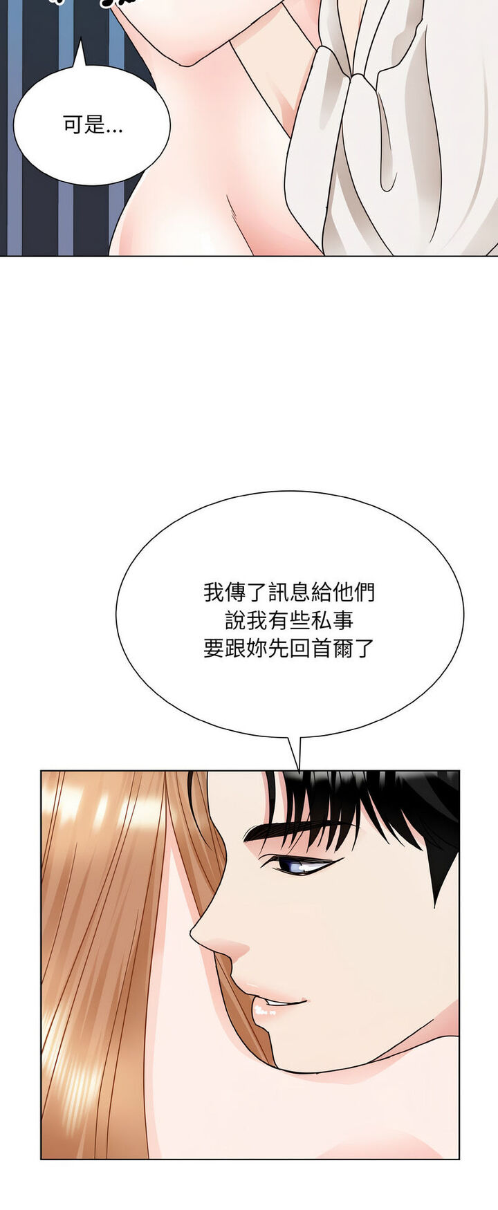 眷戀 在线观看 第19話 漫画图片25