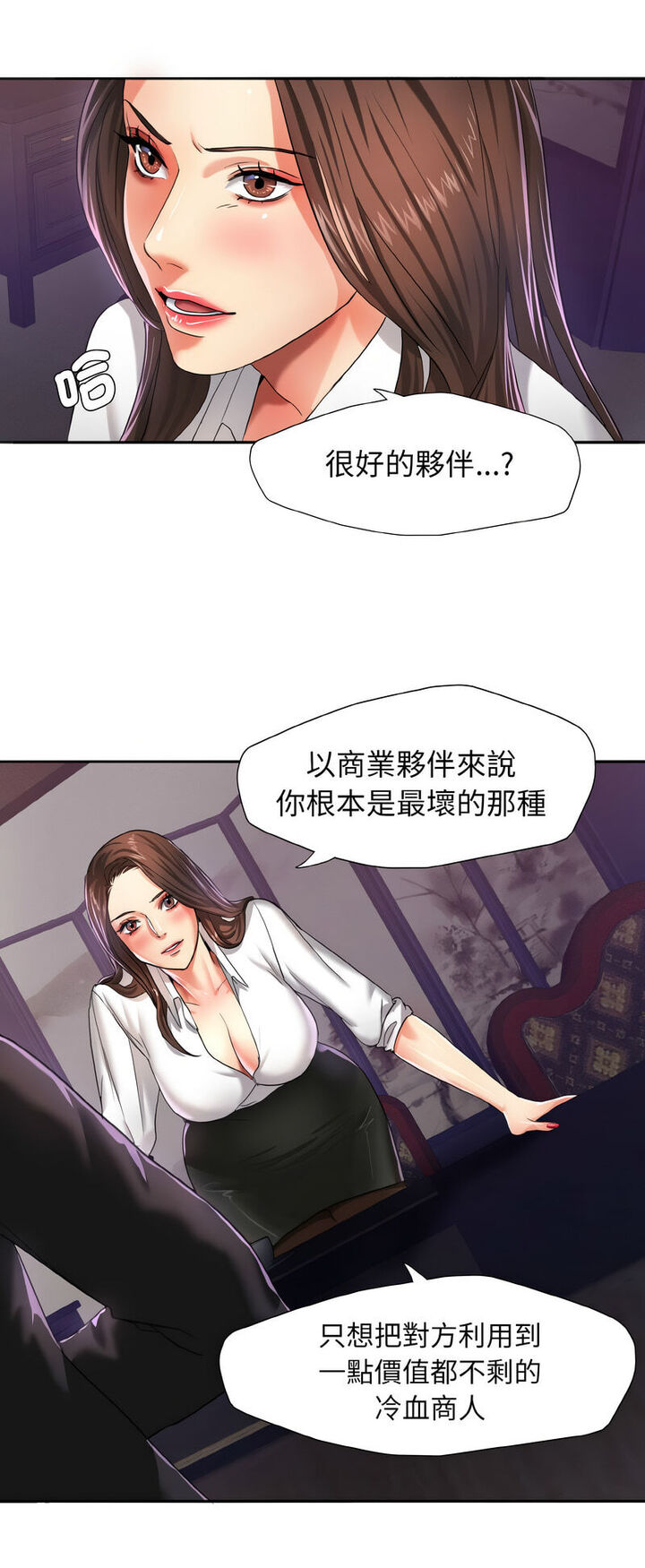 壞女人/瞭不起的她 在线观看 第6話 漫画图片18