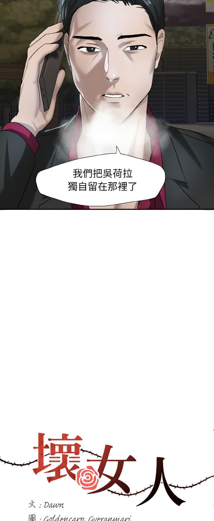 壞女人/瞭不起的她 在线观看 第6話 漫画图片11