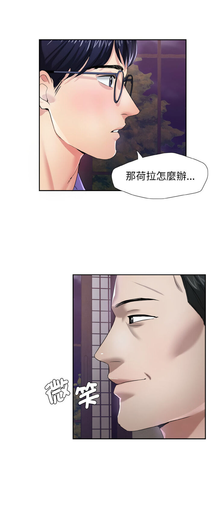 壞女人/瞭不起的她 在线观看 第6話 漫画图片7