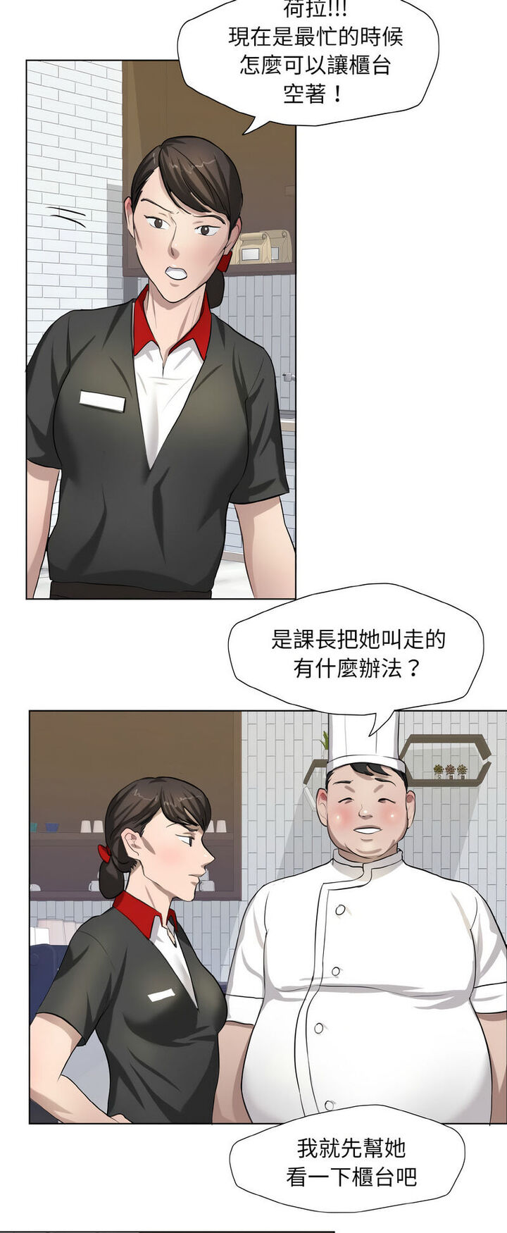 壞女人/瞭不起的她 在线观看 第6話 漫画图片29